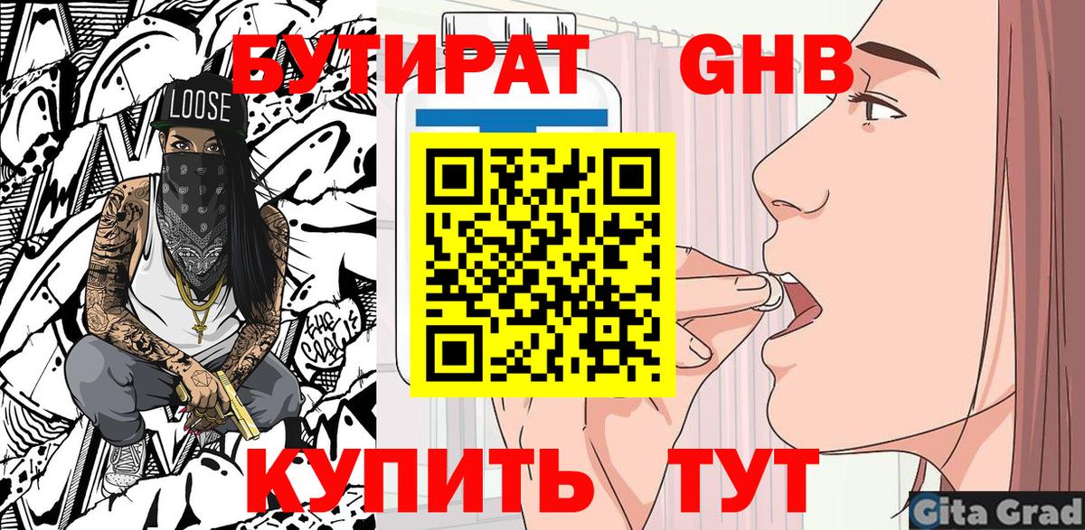БУТИРАТ BDO 33%  Вход с VPN  Ярославль 