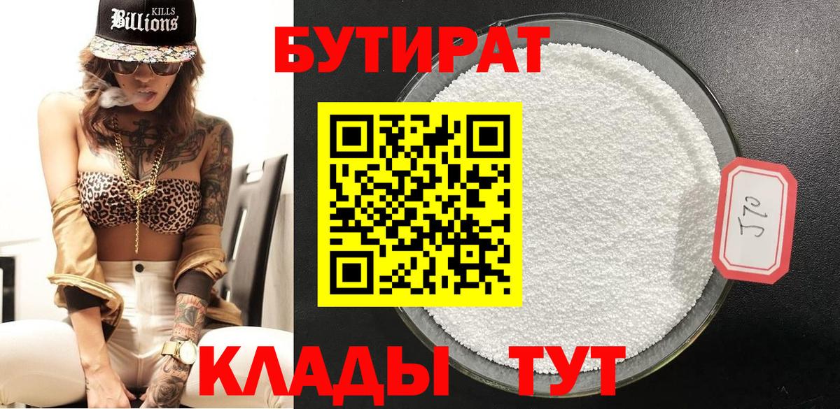 БУТИРАТ BDO 33% Ярославль