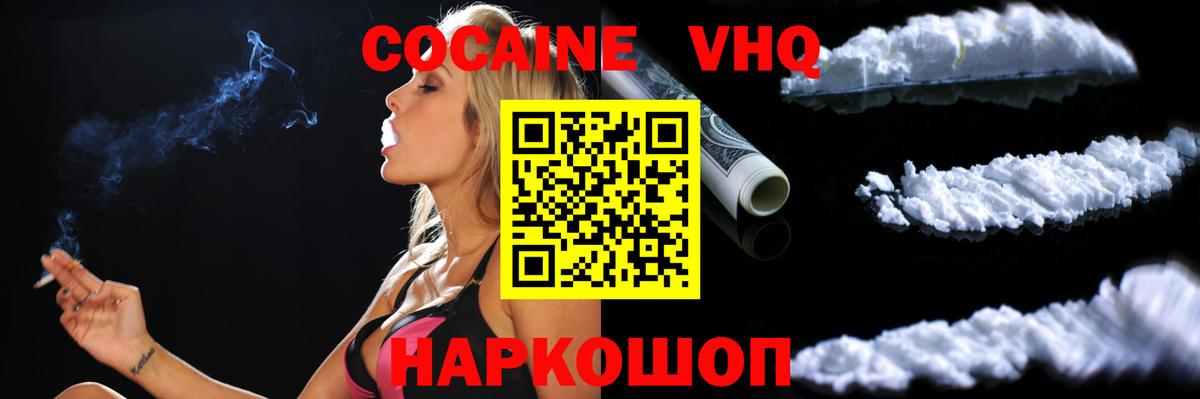 Кокаин  Cocaine 97%  Ярославль  Кокаин FishScale 