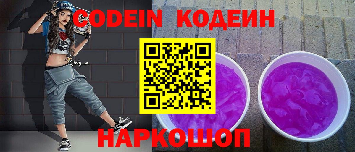 Кодеиновый сироп Lean напиток Lean (лин)  Ярославль  Codein напиток Lean (лин) 