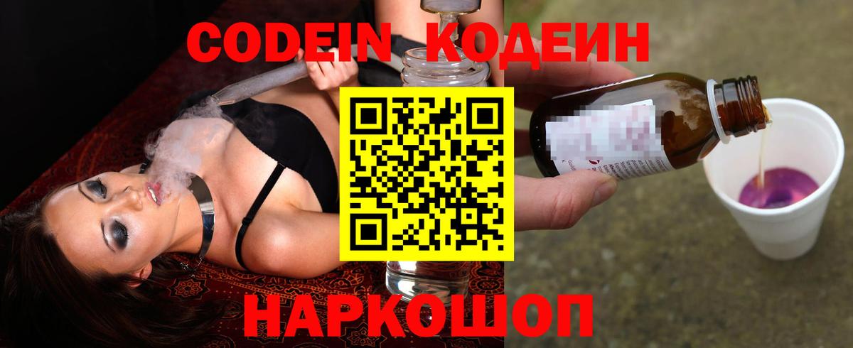 Codein Purple Drank Ярославль