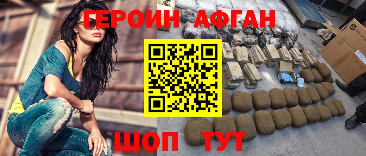 Ярославль  ГЕРОИН Афган  Вход с VPN 