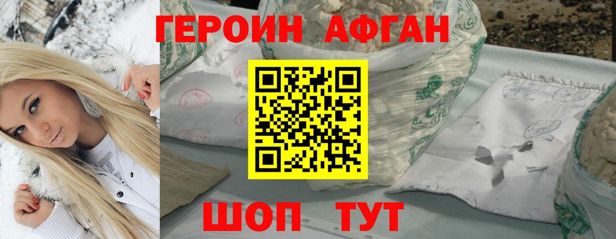 ГЕРОИН VHQ Ярославль