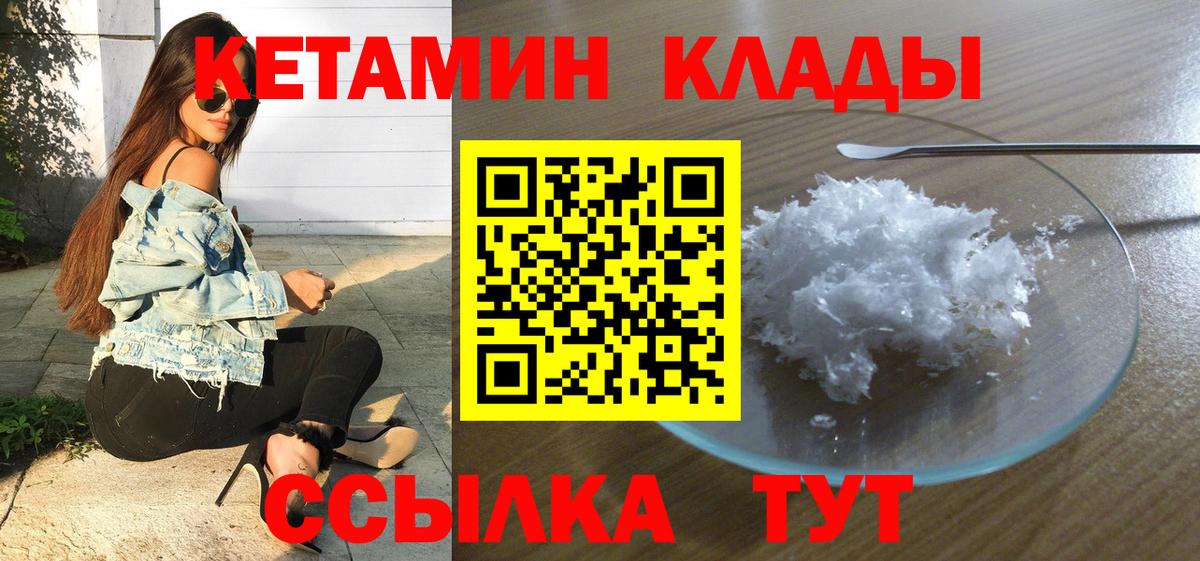 Кетамин ketamine  Вход с VPN  Ярославль 