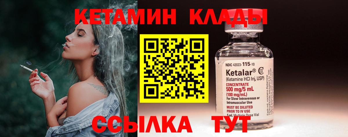Кетамин ketamine Ярославль