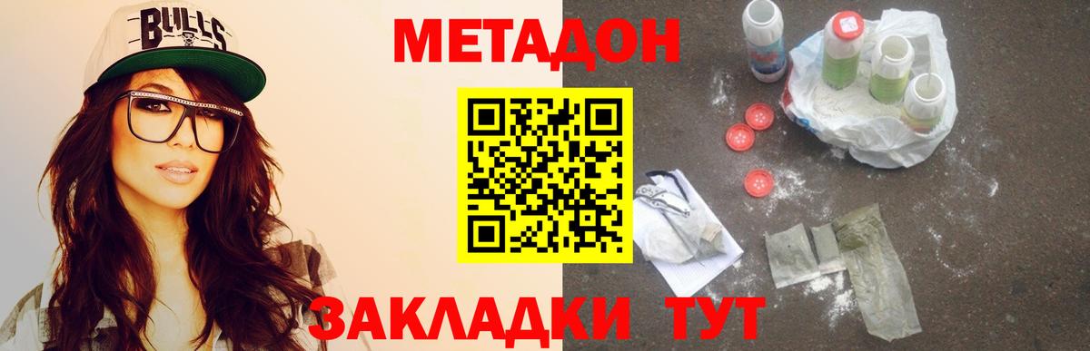 МЕТАДОН methadone Ярославль