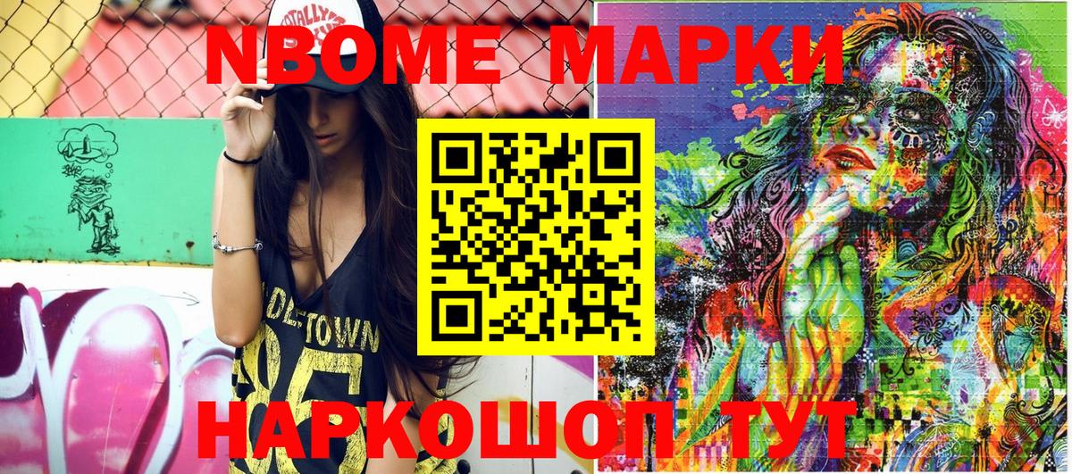 Марки 25I-NBOMe 1,5мг Ярославль